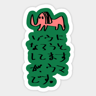 He is trying to become an elephant, but actually he is a horse. Sticker